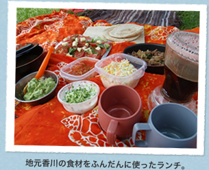 地元香川の食材をふんだんに使ったランチ。